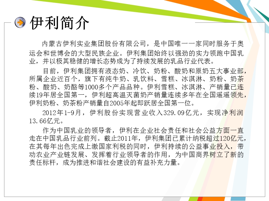 某品牌牛奶的竞争者分析ppt课件.ppt_第3页