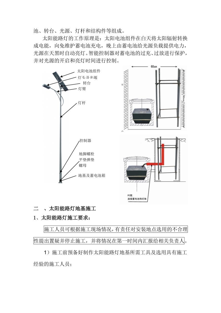 太阳能路灯安装说明.doc_第2页