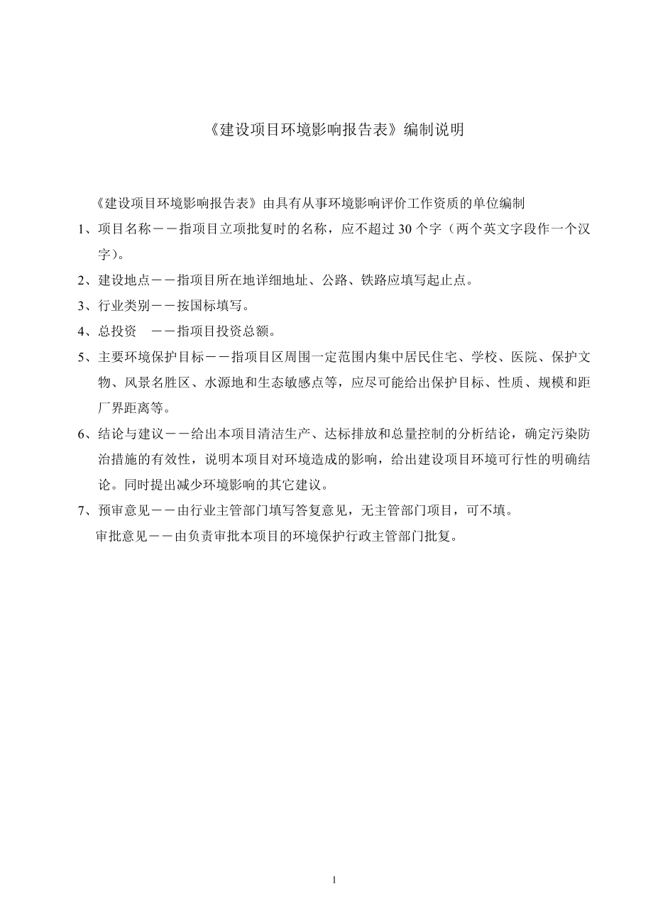 环境影响评价报告全本公示简介：东莞市凯尼尔服装辅料有限公司（改扩建）2576.doc_第2页