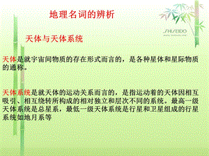 生活中的地理知识课件.ppt