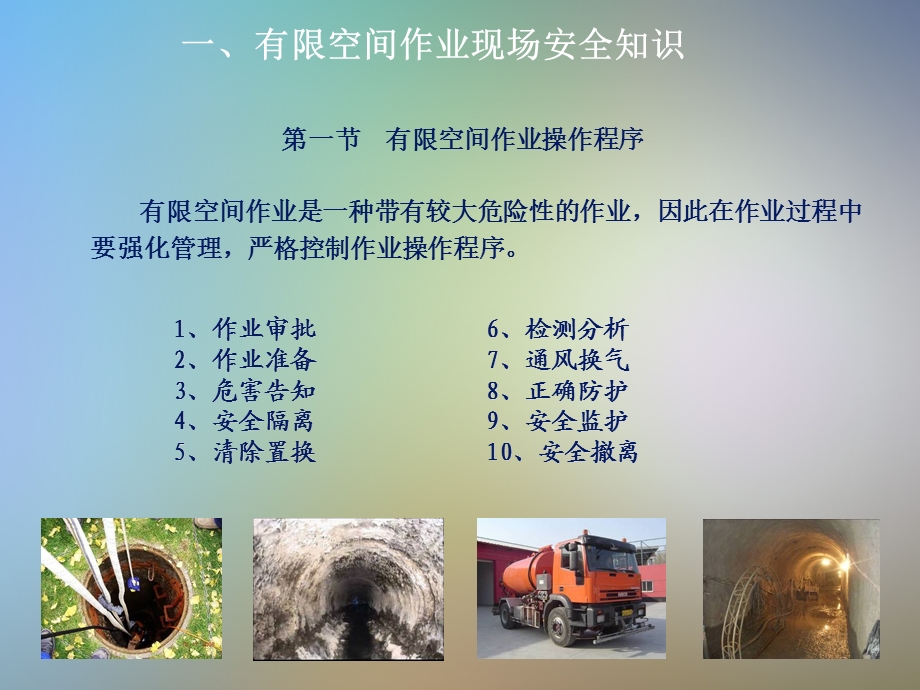 有限空间作业现场安全知识培训ppt课件.ppt_第2页