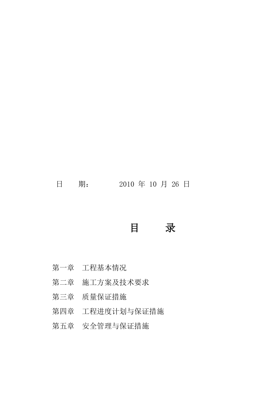 绿化82801212.doc_第1页