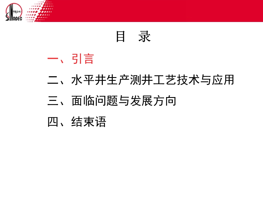 水平井生产测井工艺技术与应用课件.ppt_第2页