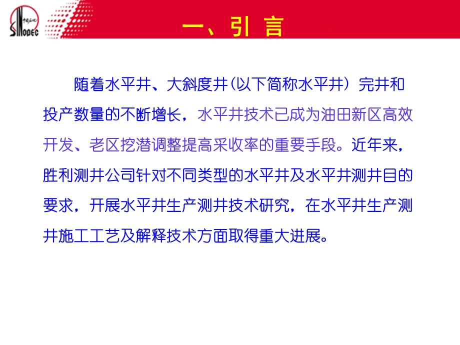 水平井生产测井工艺技术与应用课件.ppt_第3页