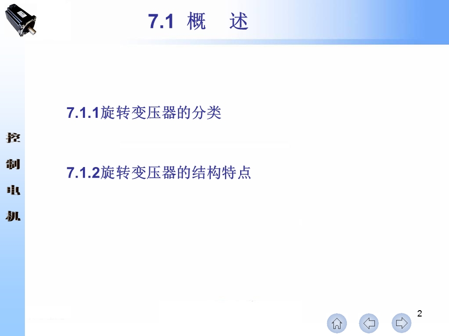 旋转变压器的接口电路课件.ppt_第2页