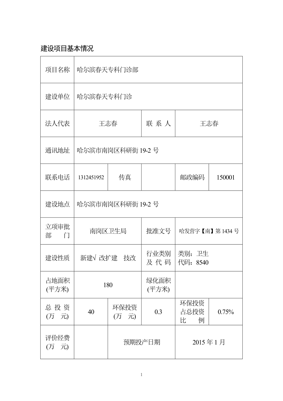 环境影响评价报告公示：无污水处理器——环评报告表最终稿副本环评报告.doc_第1页