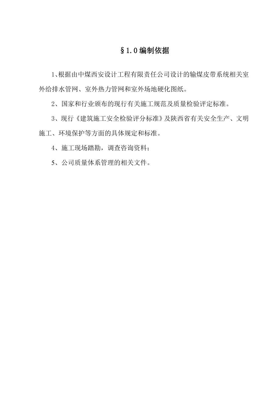 输煤皮带系统相关室外给排水管网、室外热力管网和室外场地硬化室外工程施工方案.doc_第3页