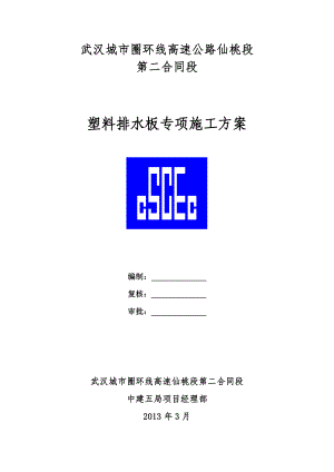 塑料排水板施工方案.doc