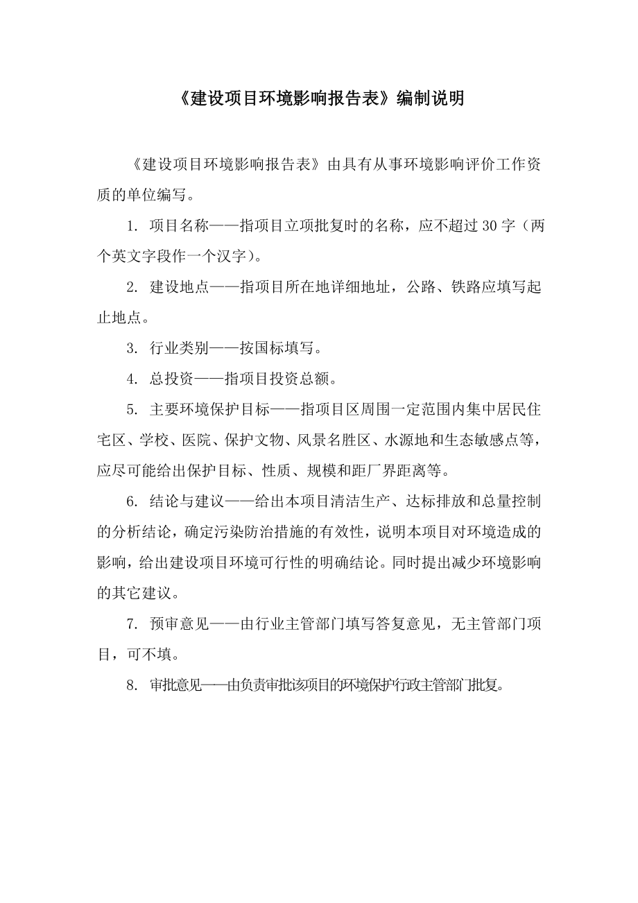 环境影响评价报告公示：广西兆和种业种业工程技术改良加工中心二建设地点南宁环评报告.doc_第2页