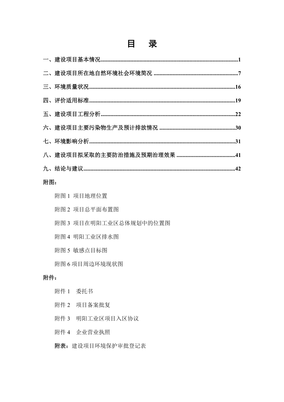 环境影响评价报告公示：广西兆和种业种业工程技术改良加工中心二建设地点南宁环评报告.doc_第3页