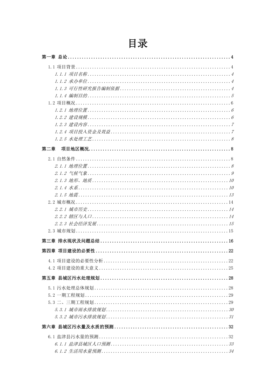 盐津县城区污水处理厂可研报告.doc_第3页