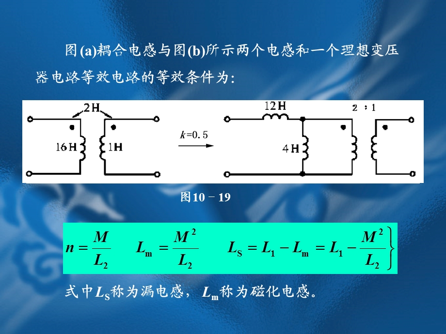 耦合电感与理想变压器的关系课件.ppt_第3页