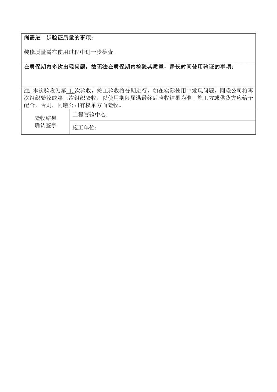 资料同曦公司验收单(阳光新城).doc_第2页