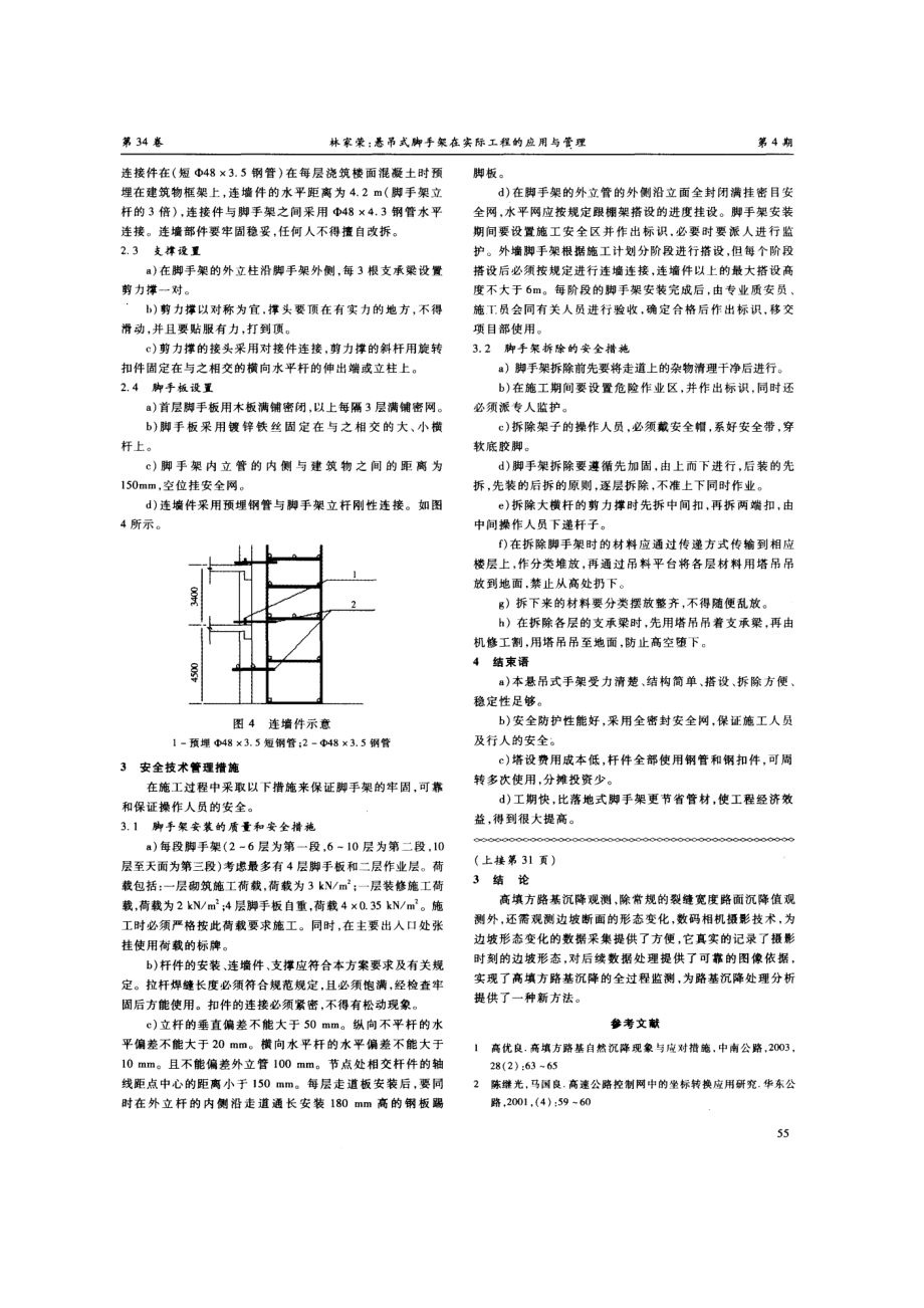 悬吊式脚手架在实际工程的应用与管理.doc_第2页