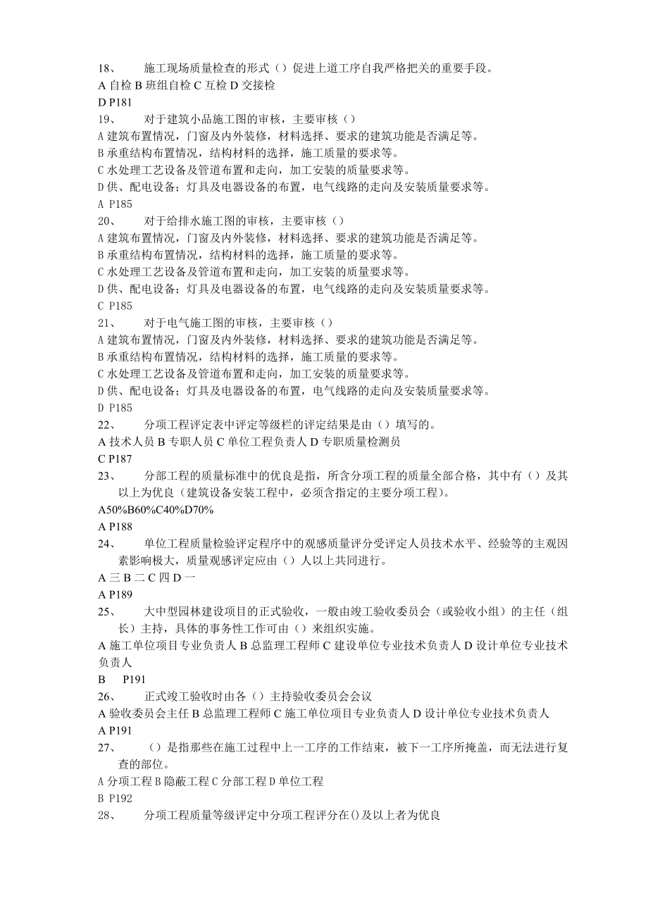 3235095296园林绿化质检员习题库.doc_第3页