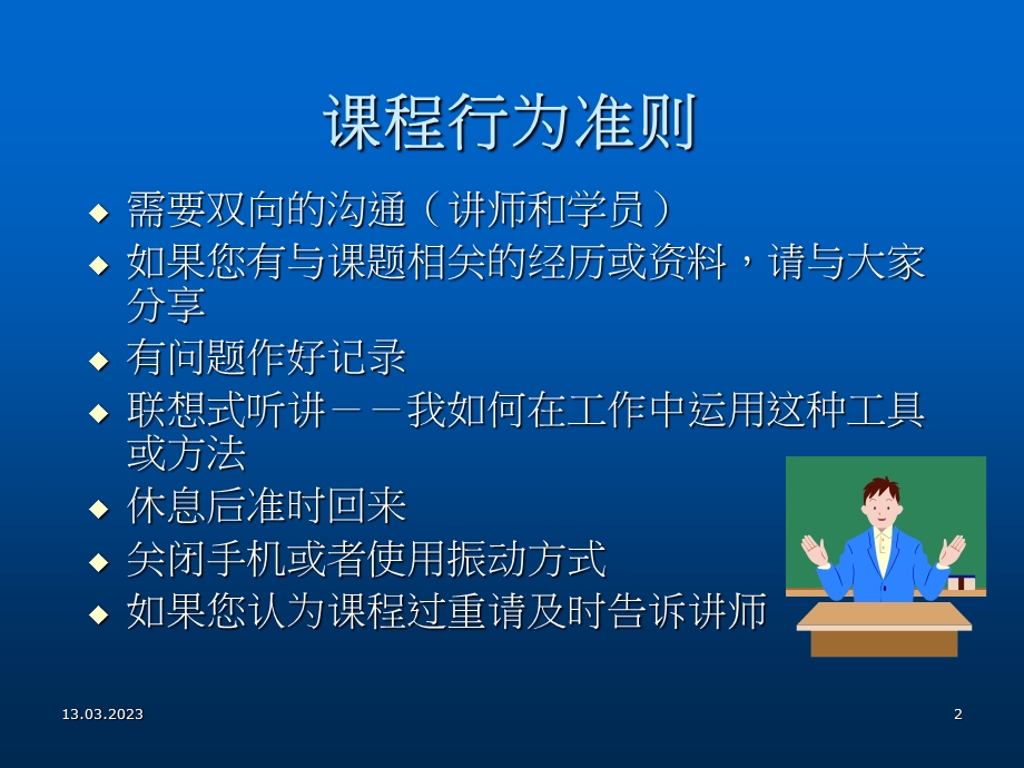 生产计划与排程管理课件.ppt_第2页