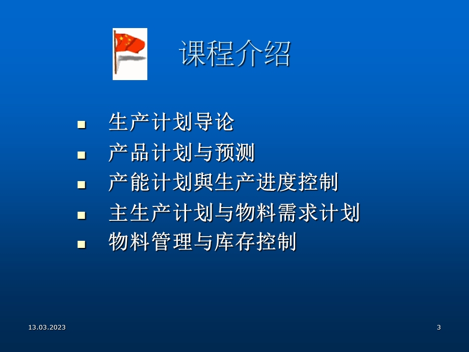 生产计划与排程管理课件.ppt_第3页