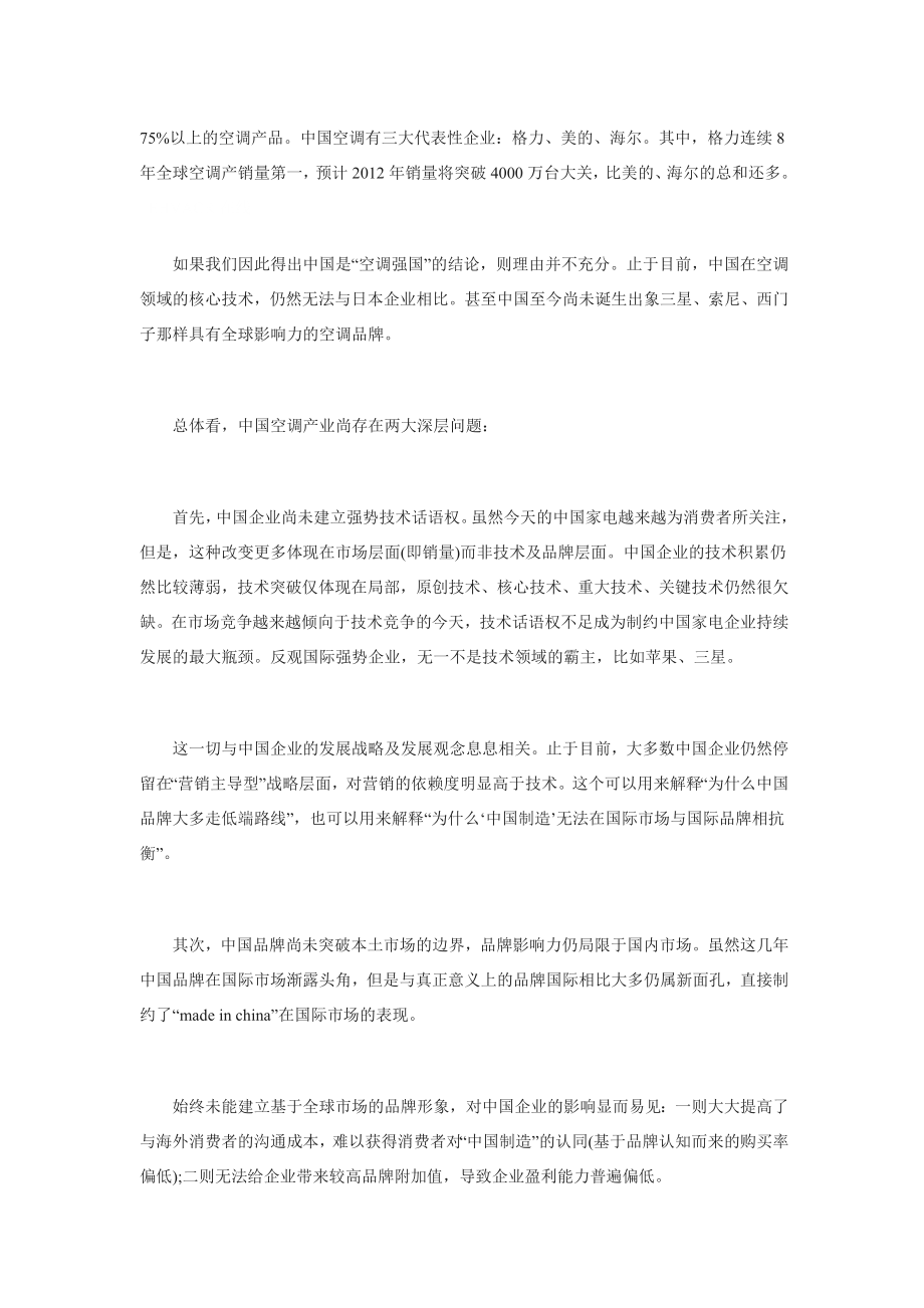 中国空调的挑战与机遇.doc_第2页