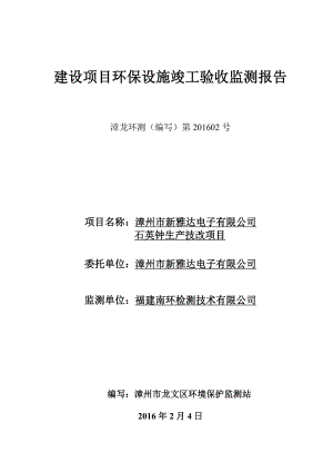 环境影响评价报告公示：新雅达环评报告.doc