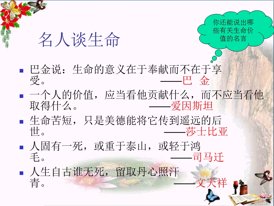 活出生命的精彩课件-人教版.ppt_第2页