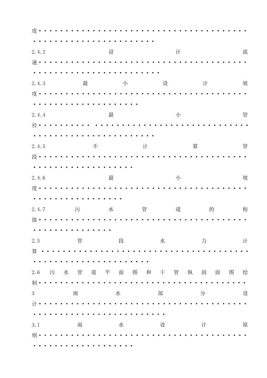 某小区排水管网设计毕业设计论文.doc_第3页