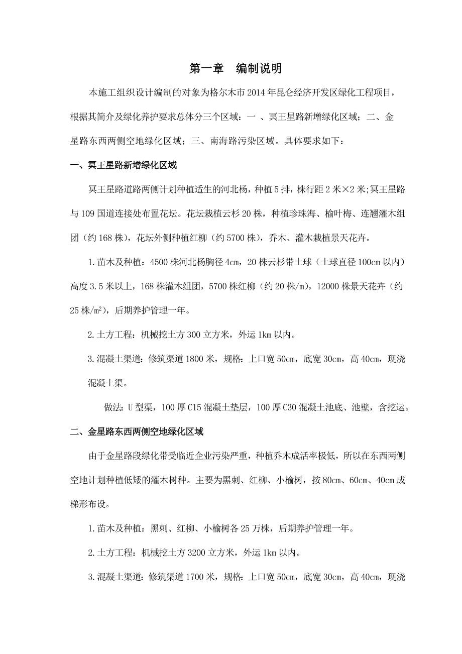 经济开发区绿化工程施工组织设计.doc_第2页