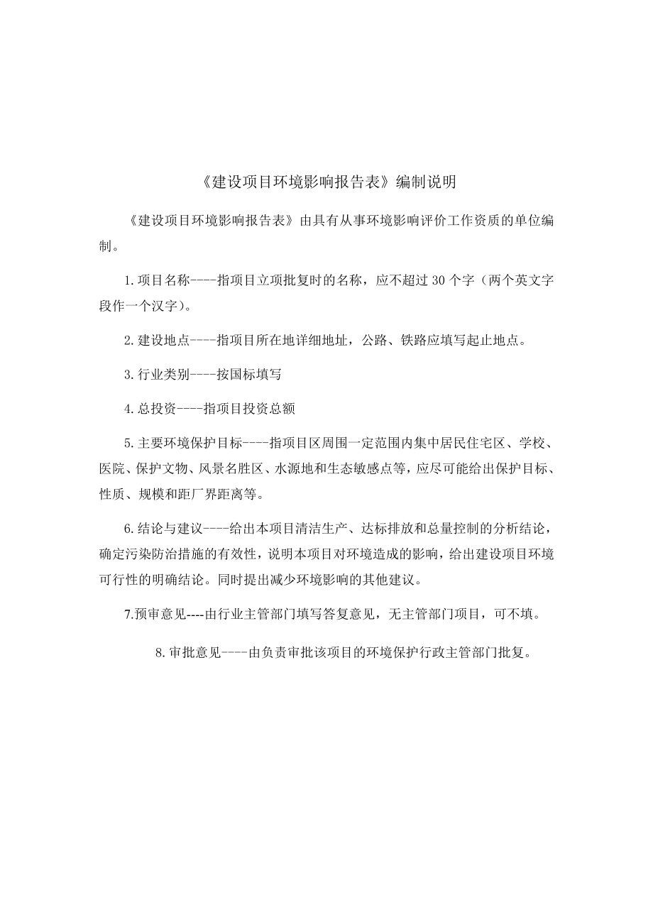 环境影响评价全本公示简介：金泰检测项目环评表.doc_第2页