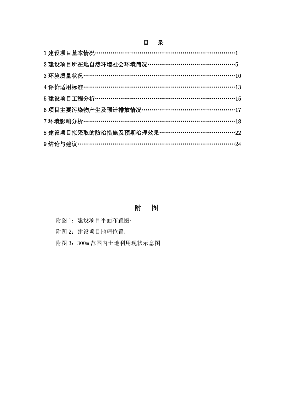 环境影响评价全本公示简介：金泰检测项目环评表.doc_第3页