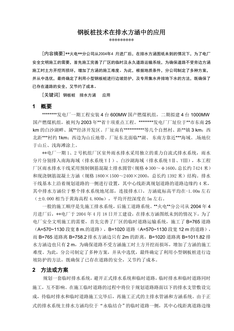 钢板桩技术在排水方涵中的应用.doc_第2页