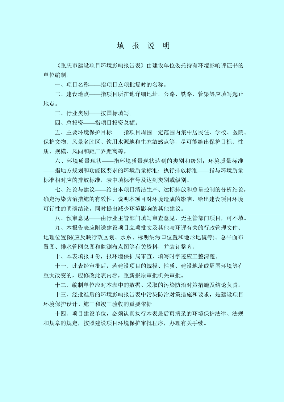 环境影响评价报告公示：重庆万达高速开县服务区北侧加油站环评报告.doc_第3页