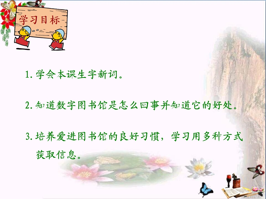 数字图书馆-课件.ppt_第2页