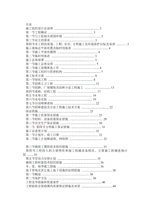 某小区绿化景观工程二期工程施工组织设计方案.doc