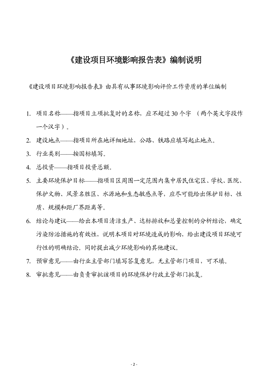 环境影响评价报告全本公示呼和浩特市城发供热有限责任公司三合村分公司5×29MW锅炉烟气脱硫工程改造项目环境影响报告表公示的公告4762.doc_第2页