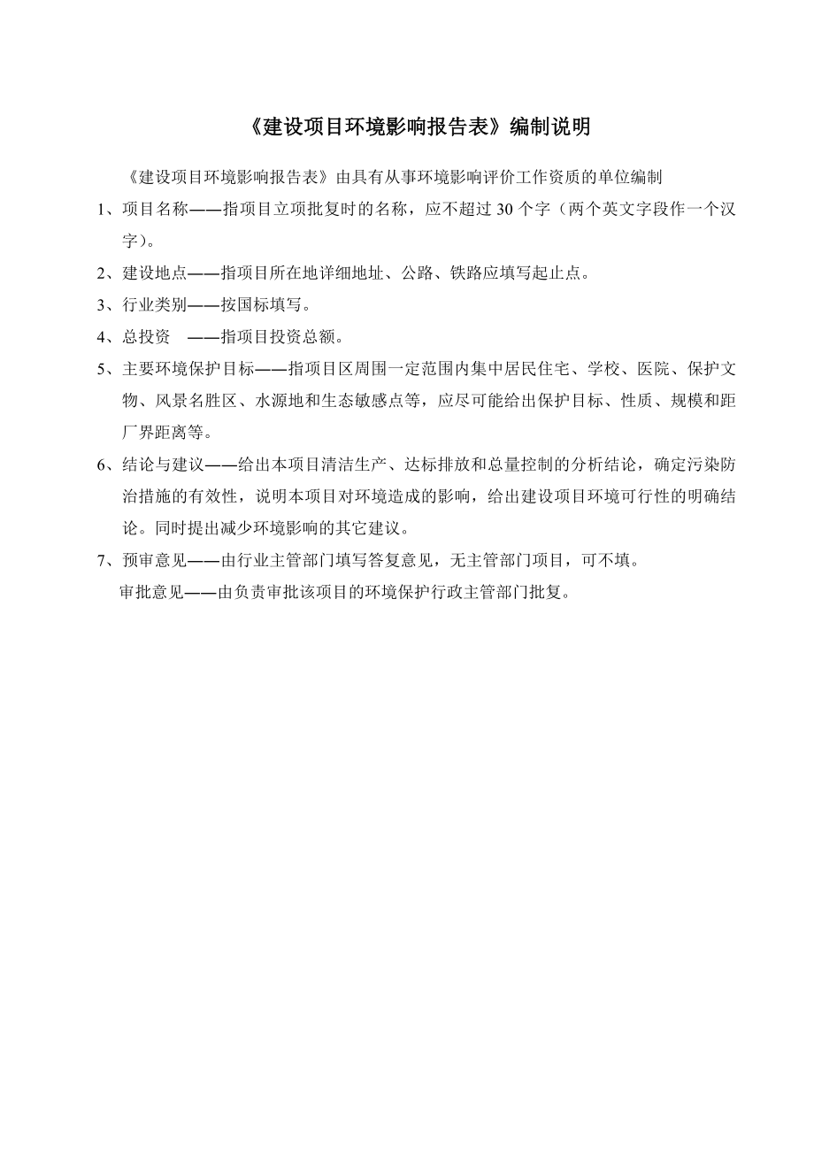 环境影响评价全本公示简介：东莞大朗吴华卫生所3318.doc_第2页