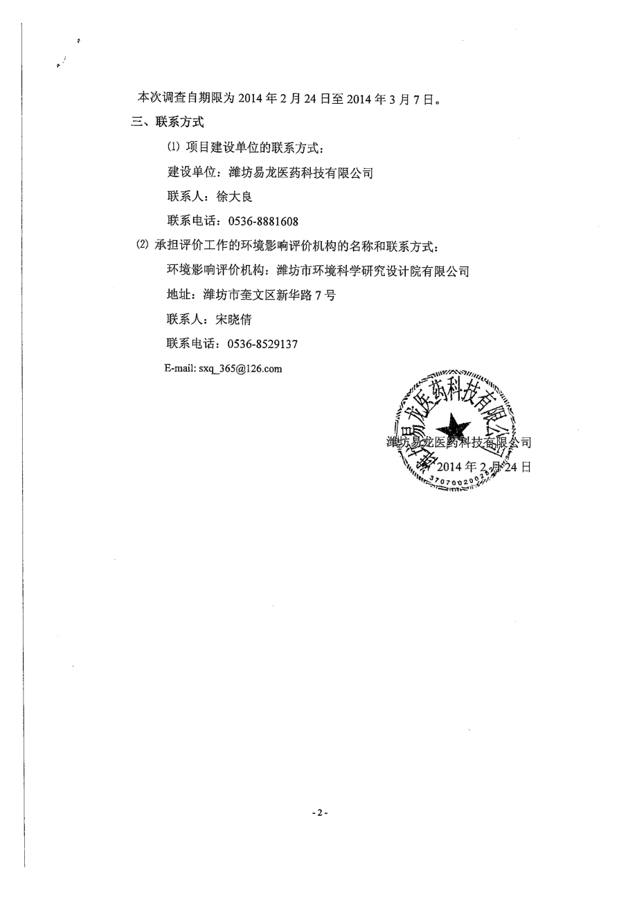 环境影响评价全本公示简介：两次公示.doc_第2页