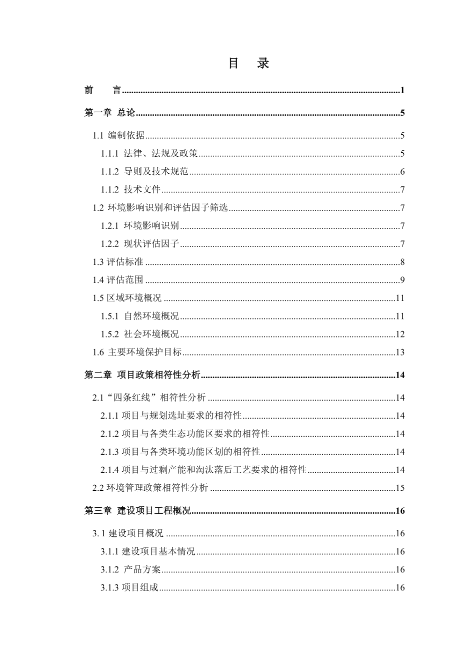 环境影响评价报告公示：绥中县海丰果业专业合作社建设全本公示环评公众参与环评报告.doc_第2页