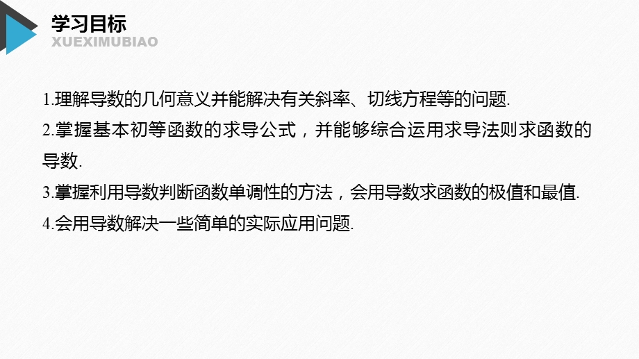 数学同步新导学案人教B选修11ppt课件第三章导数及其应用章末复习.pptx_第2页