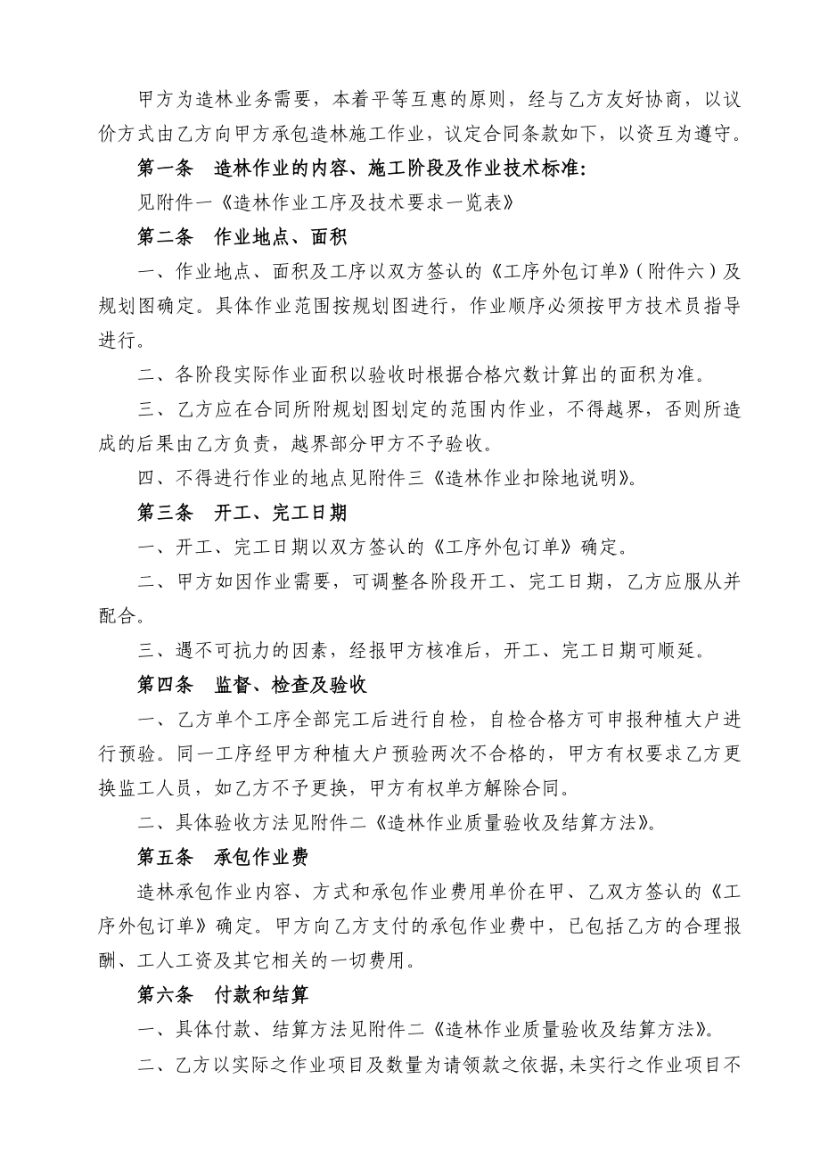 造林施工承包合同书.doc_第2页