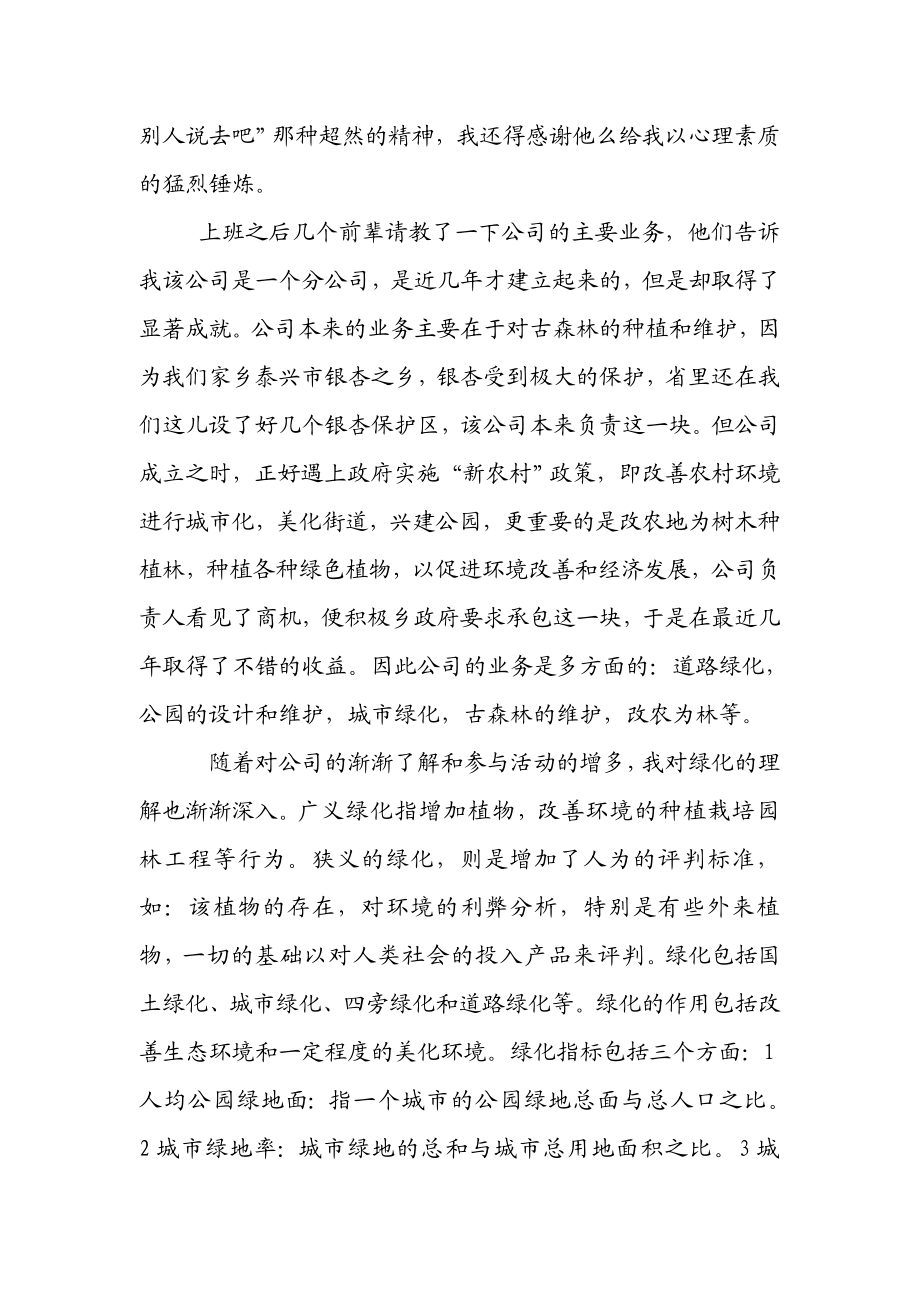 绿化工程实习报告.doc_第2页