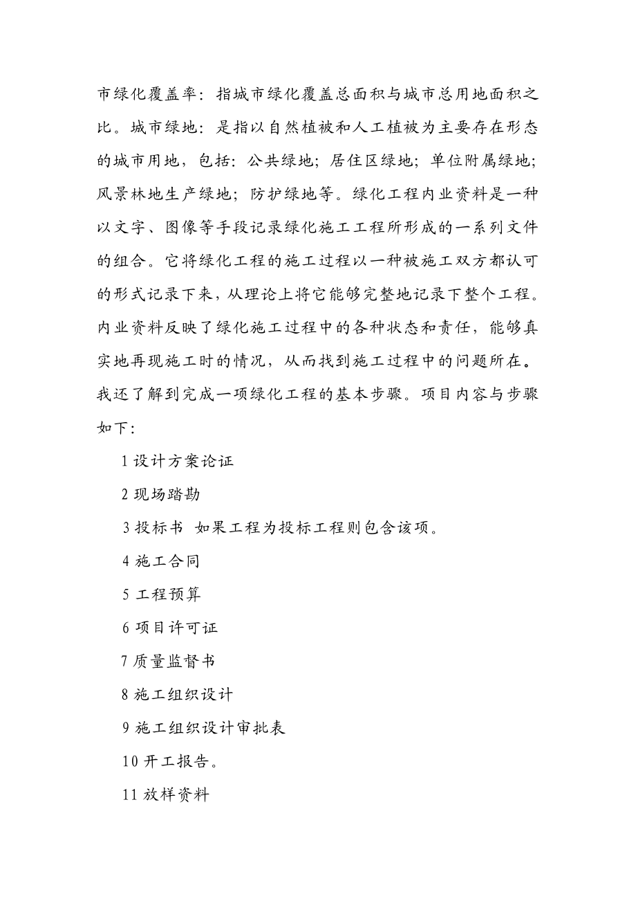 绿化工程实习报告.doc_第3页