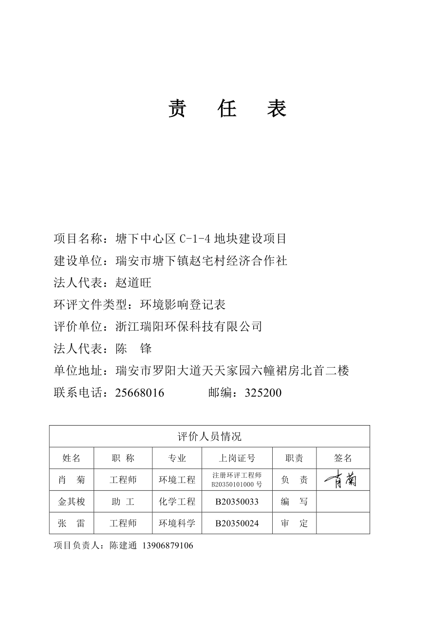 环境影响评价报告公示：塘下中心区C地块建设项目.doc环评报告.doc_第2页