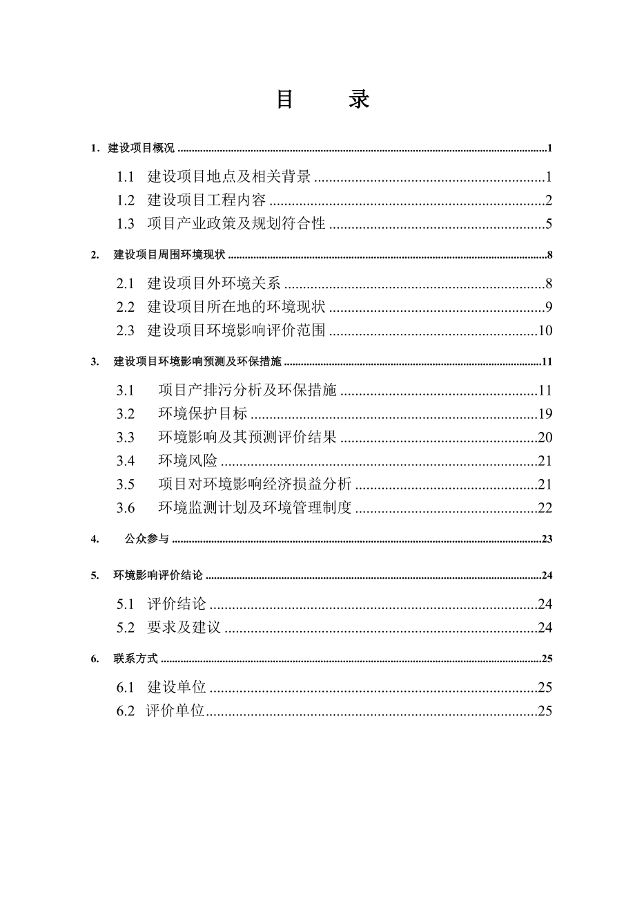 遂宁市新绿洲印染有限公司“印染、服装、家纺”搬迁扩能技改项目环境影响评价报告书.doc_第2页