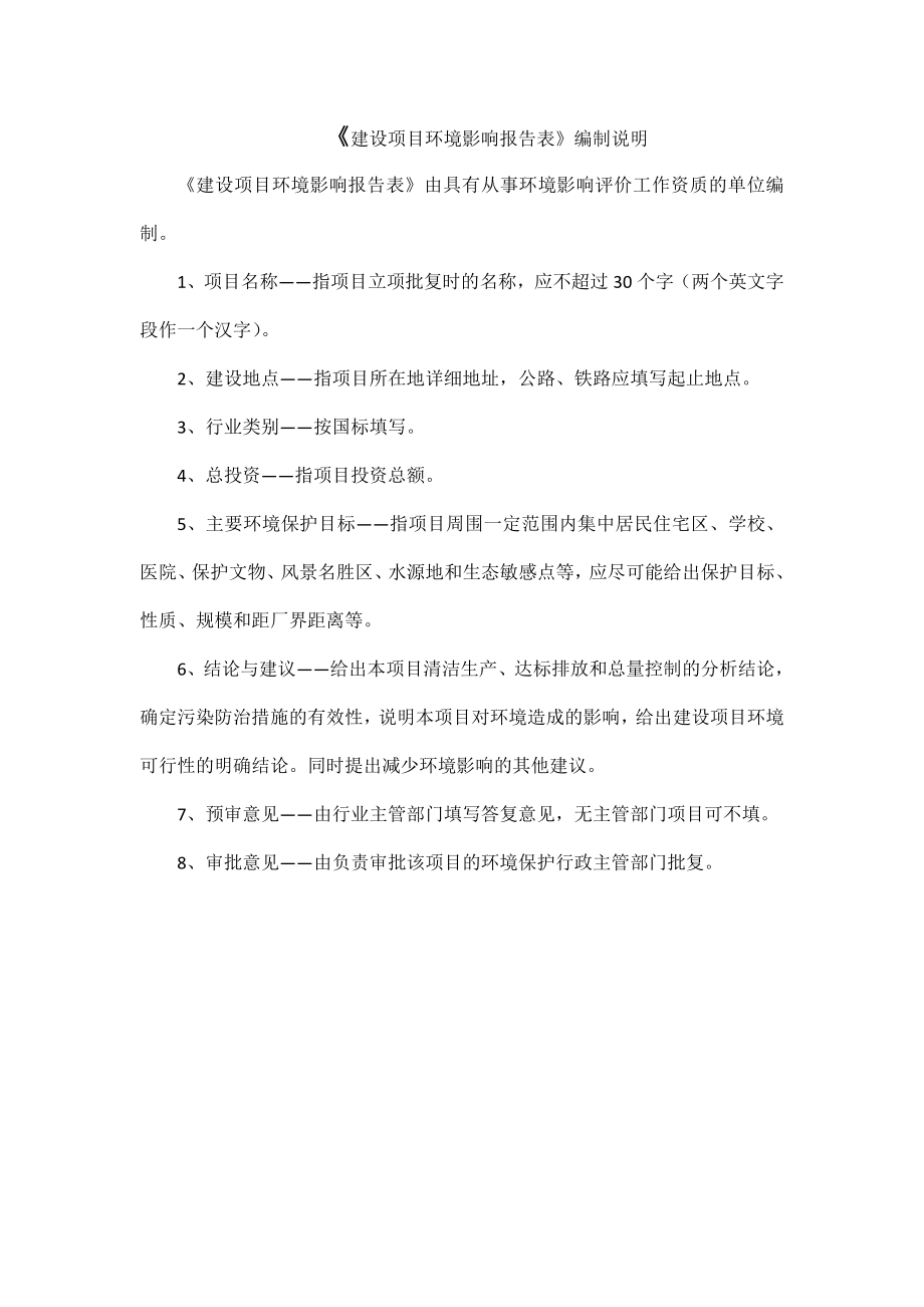 环境影响评价报告公示：万立方米发泡混凝土砌块生线报告表环评报告.doc_第3页