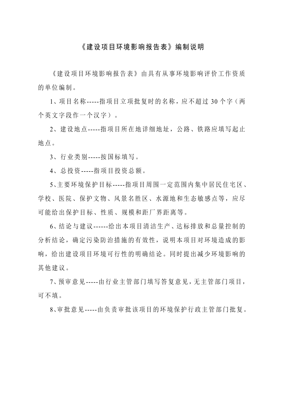 环境影响评价报告公示：《经济开发区投资开发有限责任长青路建设工程(Ⅱ标段)》5环评报告.doc_第1页