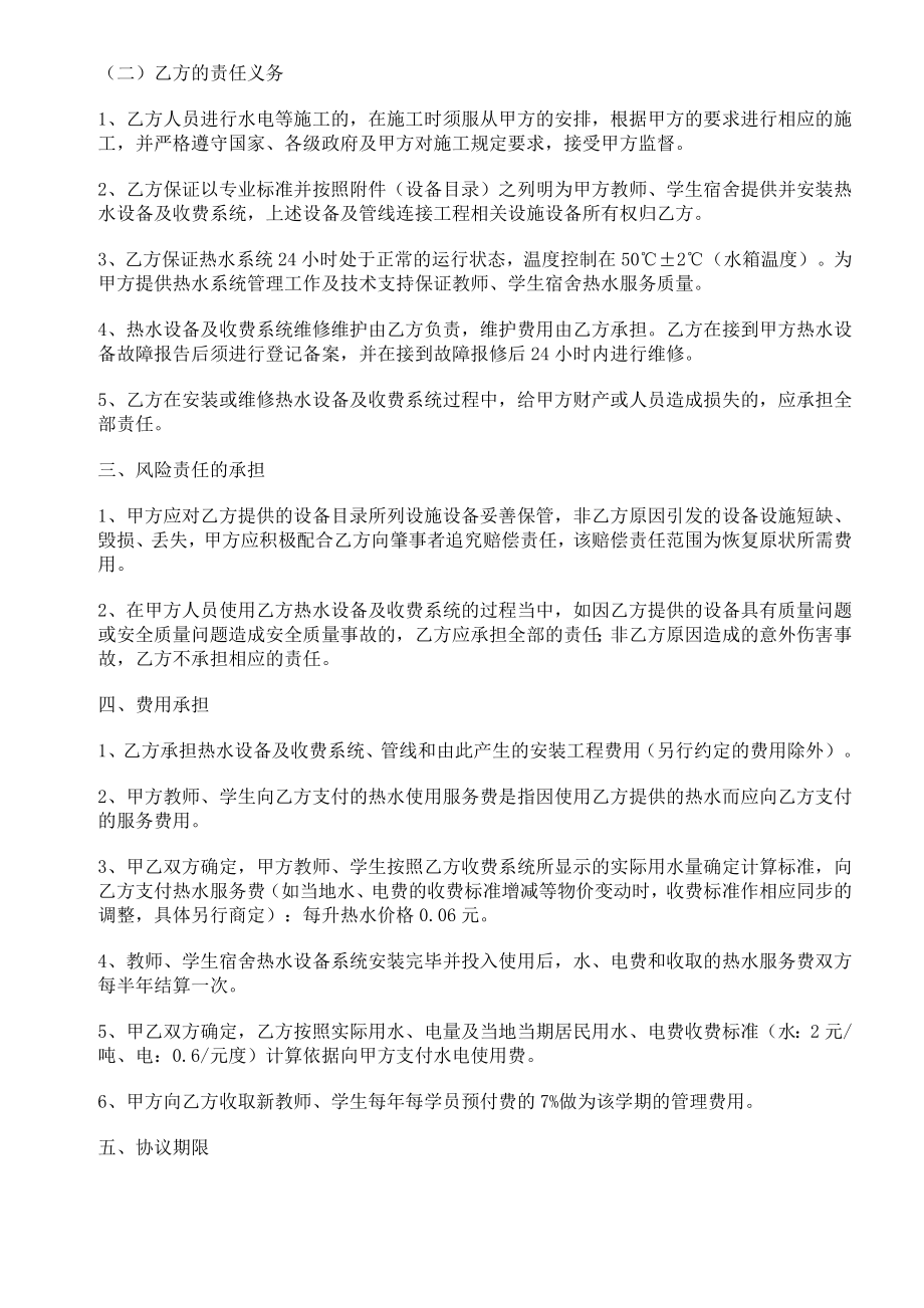 学校热水工程预收费合同.doc_第2页