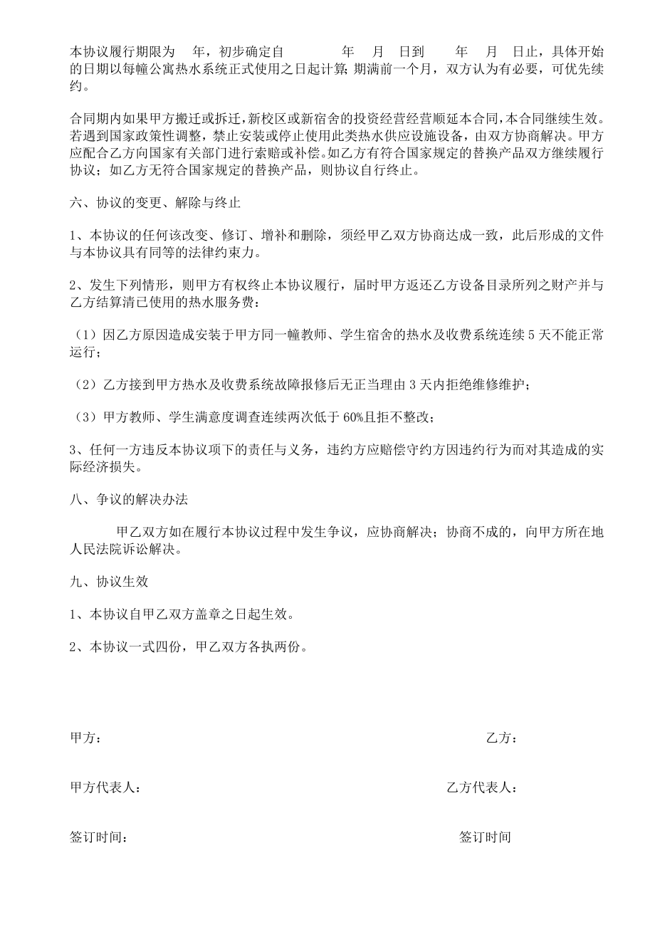 学校热水工程预收费合同.doc_第3页