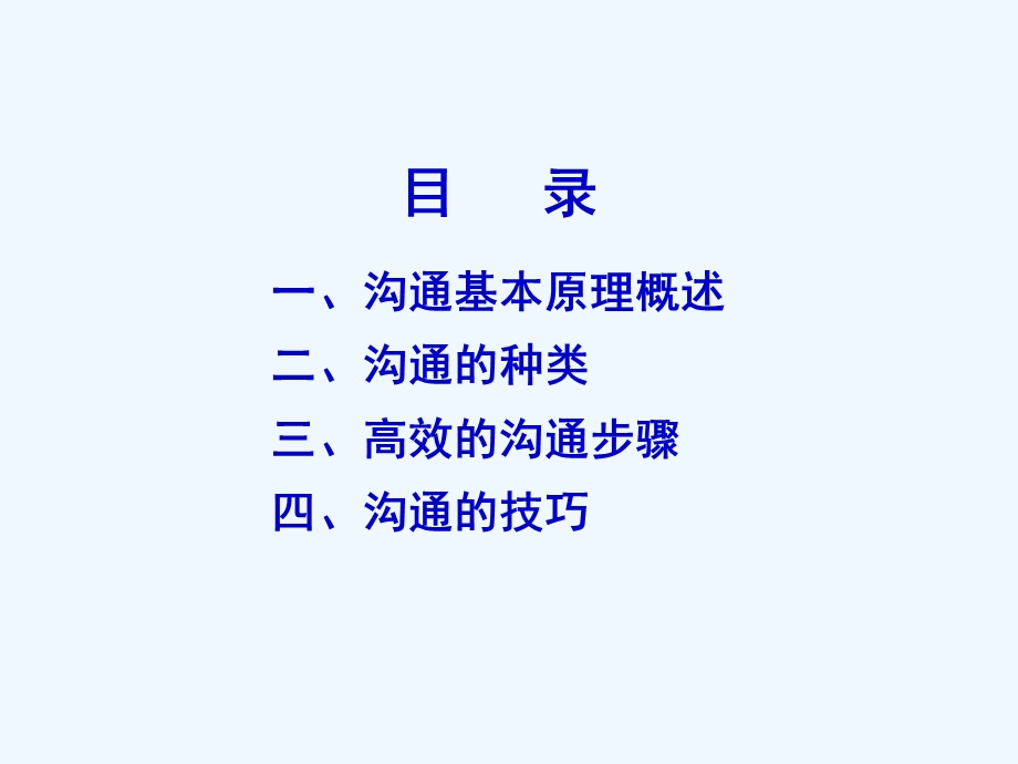 沟通管理与高效沟通技巧培训课件.pptx_第3页