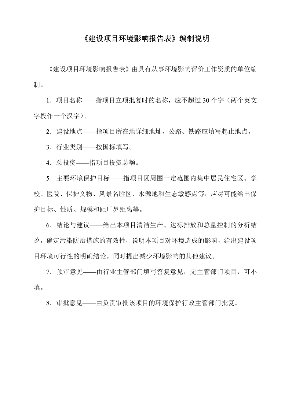 环境影响评价报告全本公示简介：受理美安总部经济区项目环境影响报告表的公示环评公示1965.doc_第2页