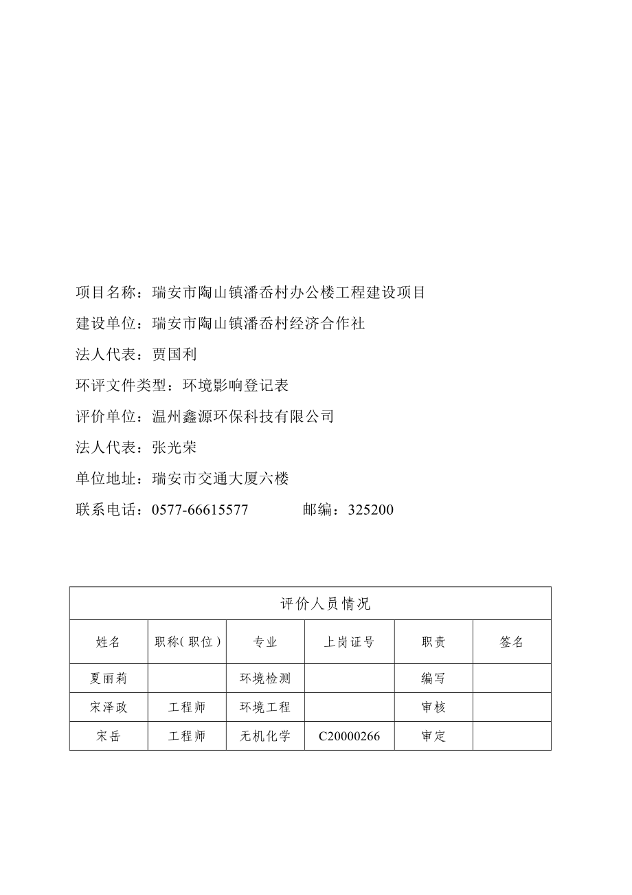 环境影响评价报告公示：陶山镇潘岙村办公楼工程建设项目.doc环评报告.doc_第2页