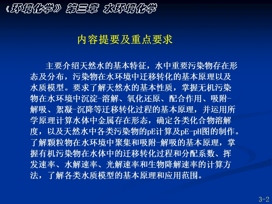 水环境化学课件.ppt_第2页